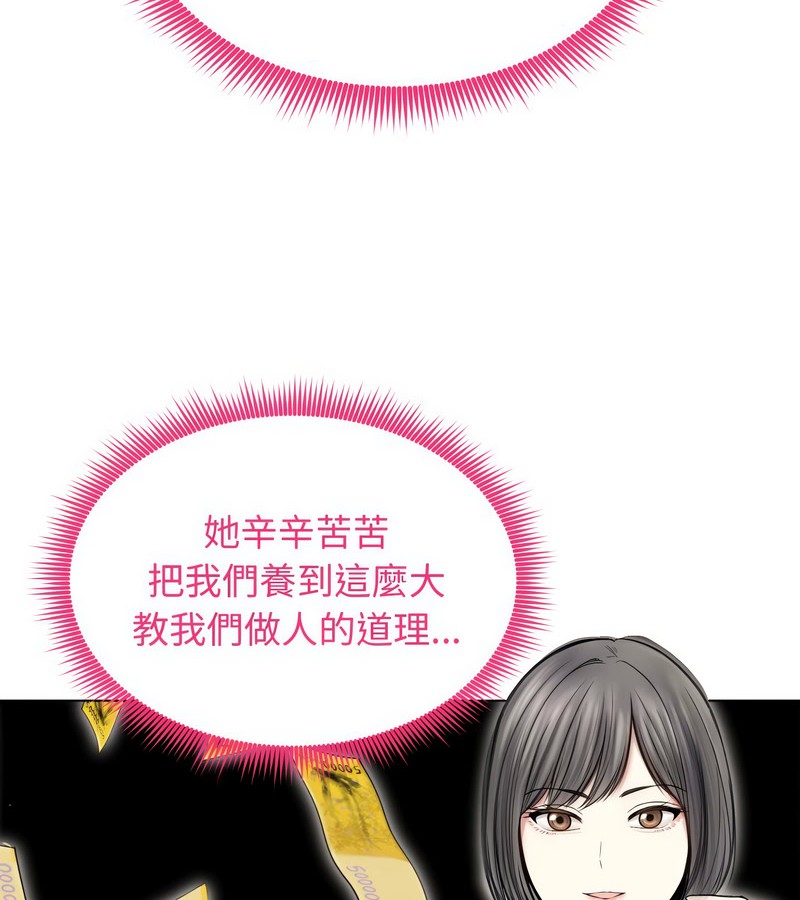 老婆捲款潜逃后第16話