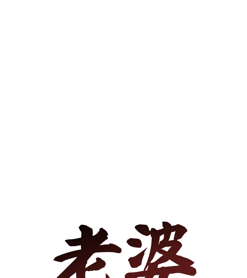 老婆捲款潜逃后第18話