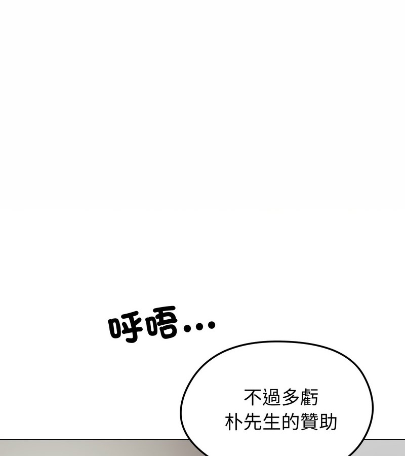 老婆捲款潜逃后第20話