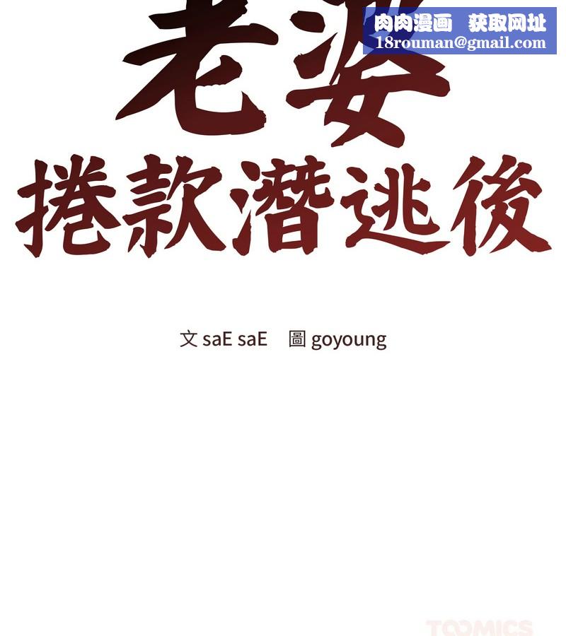 老婆捲款潜逃后第21話