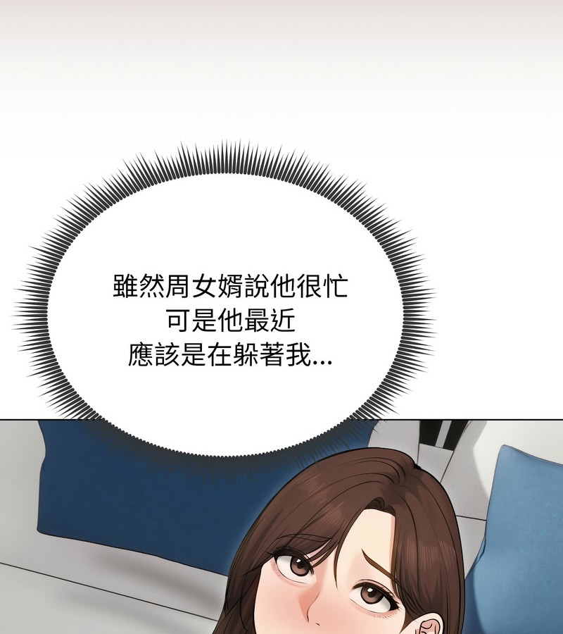 老婆捲款潜逃后第21話