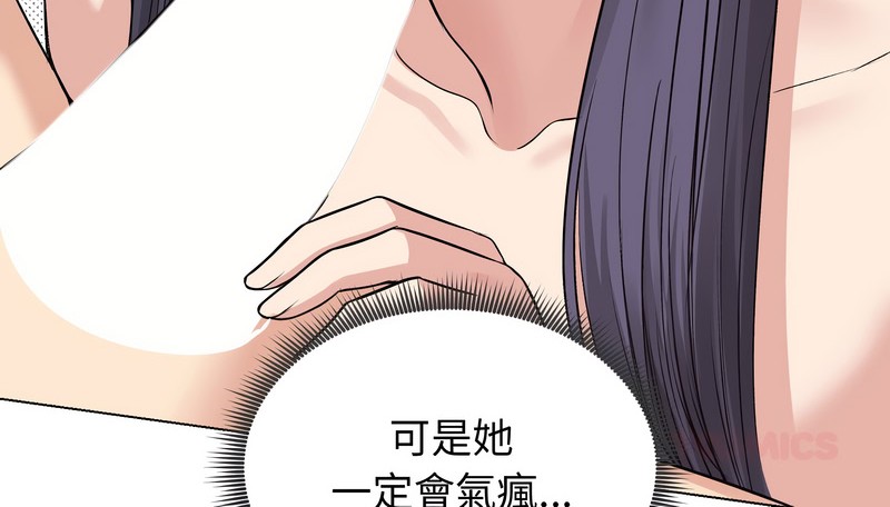 老婆捲款潜逃后第22話