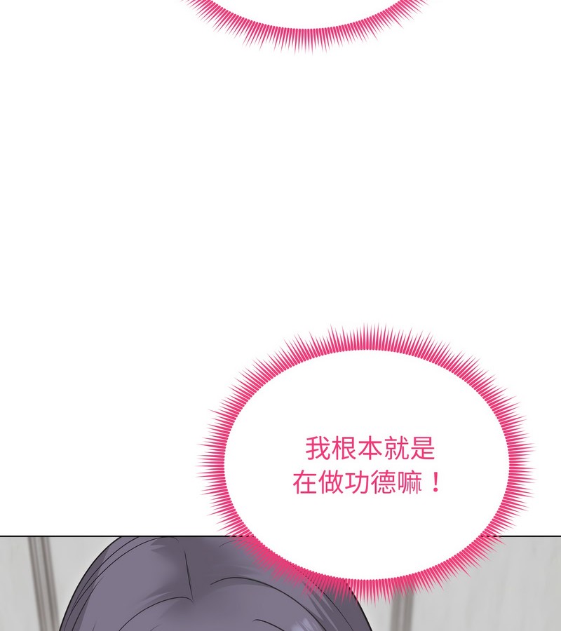 老婆捲款潜逃后第23話