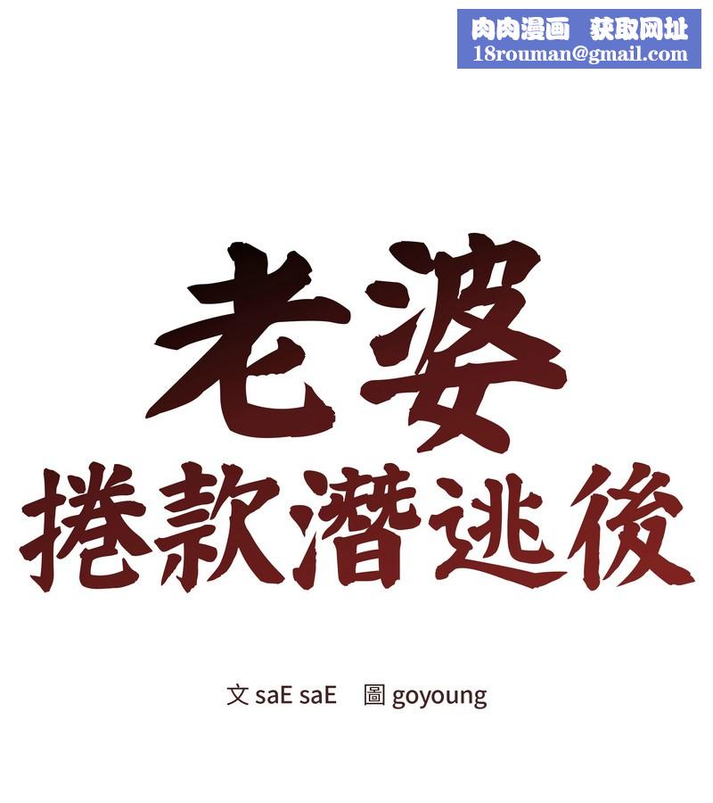 老婆捲款潜逃后第24話