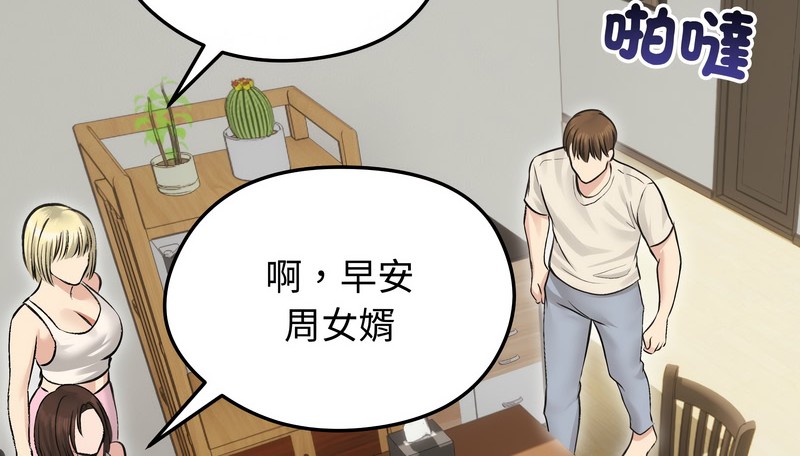 老婆捲款潜逃后第24話