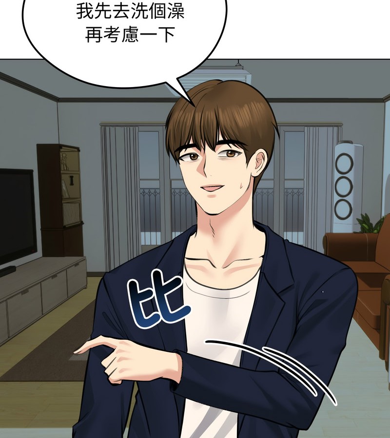 老婆捲款潜逃后第25話