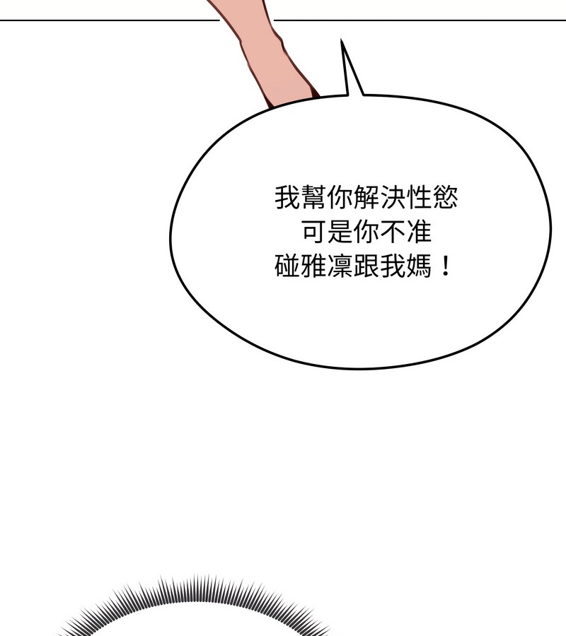 老婆捲款潜逃后第26話