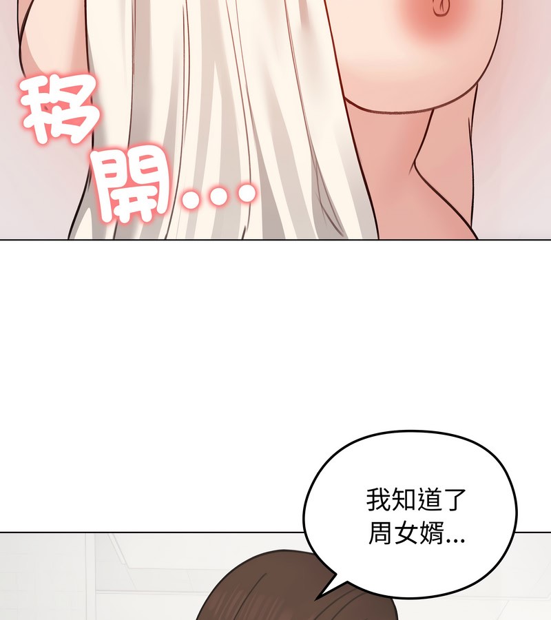 老婆捲款潜逃后第26話