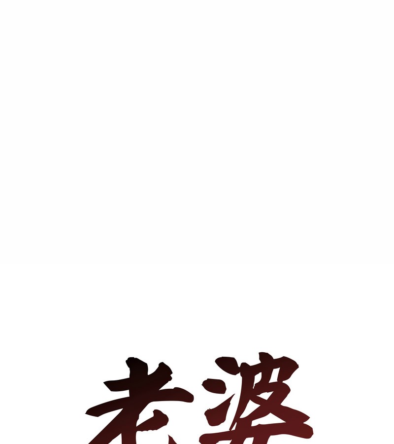 老婆捲款潜逃后第26話