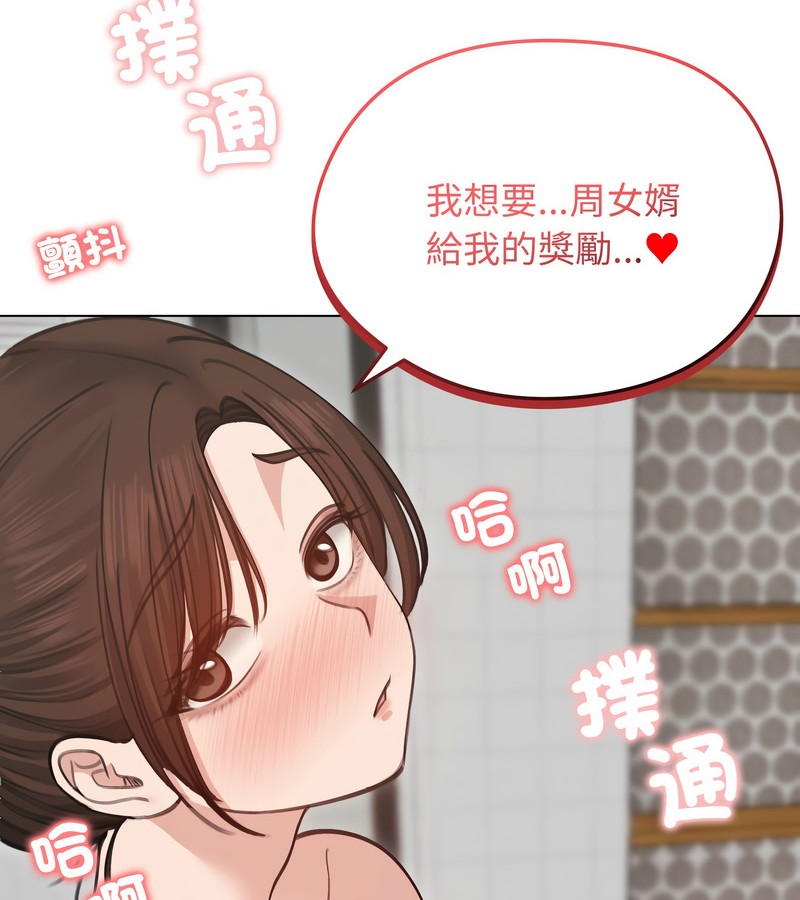 老婆捲款潜逃后第27話