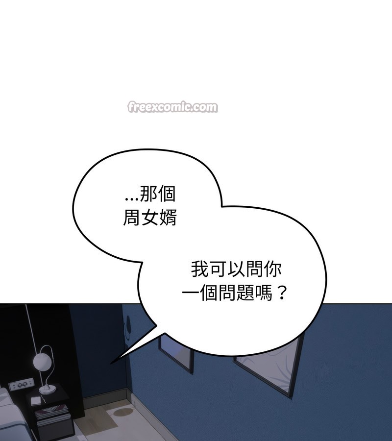 老婆捲款潜逃后第28話