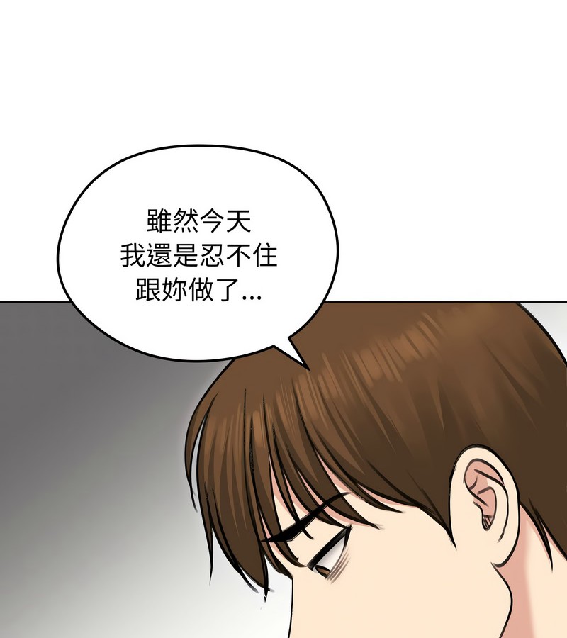 老婆捲款潜逃后第29話