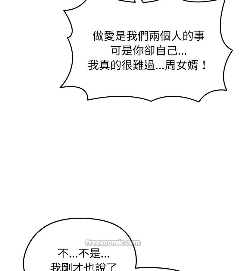 老婆捲款潜逃后第29話