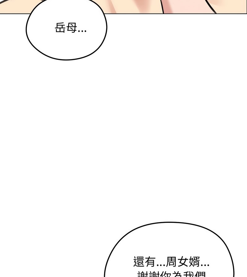 老婆捲款潜逃后第29話