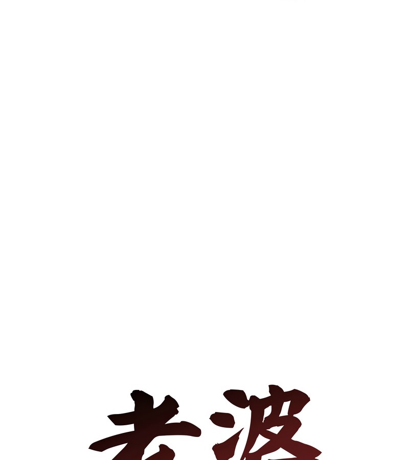 老婆捲款潜逃后第32話