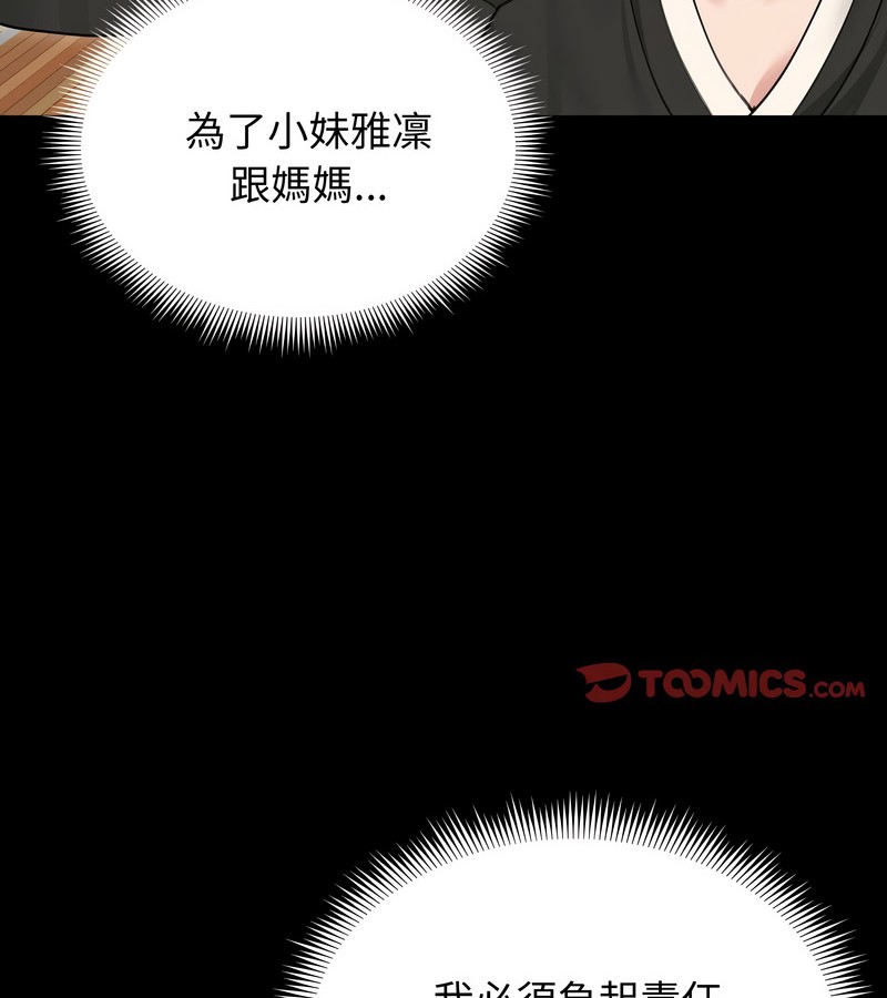 老婆捲款潜逃后第33話