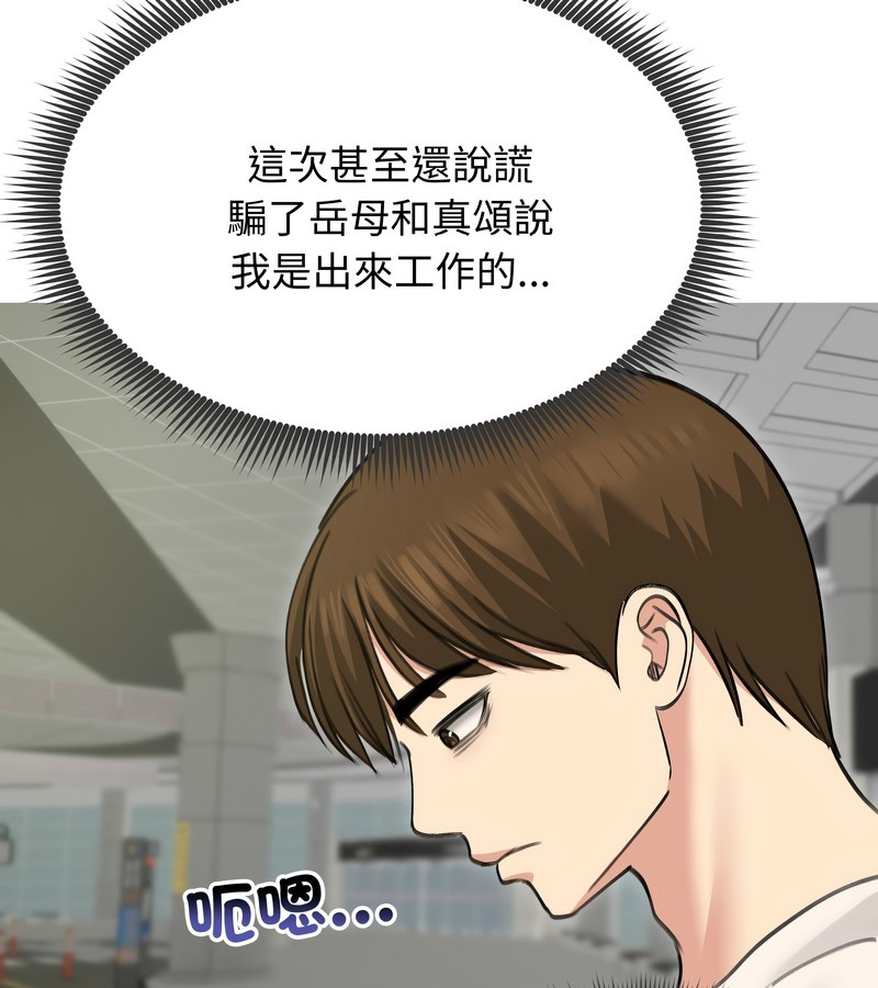 老婆捲款潜逃后第34話