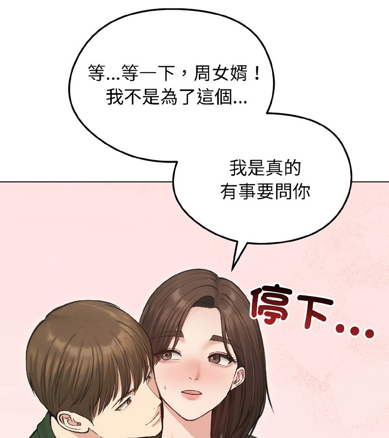 老婆捲款潜逃后第40話