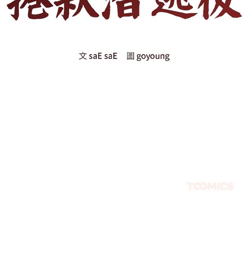 老婆捲款潜逃后第40話