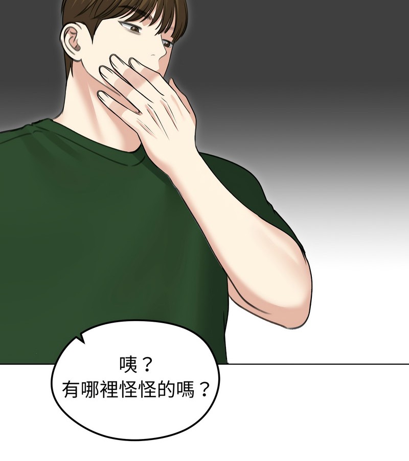 老婆捲款潜逃后第41話