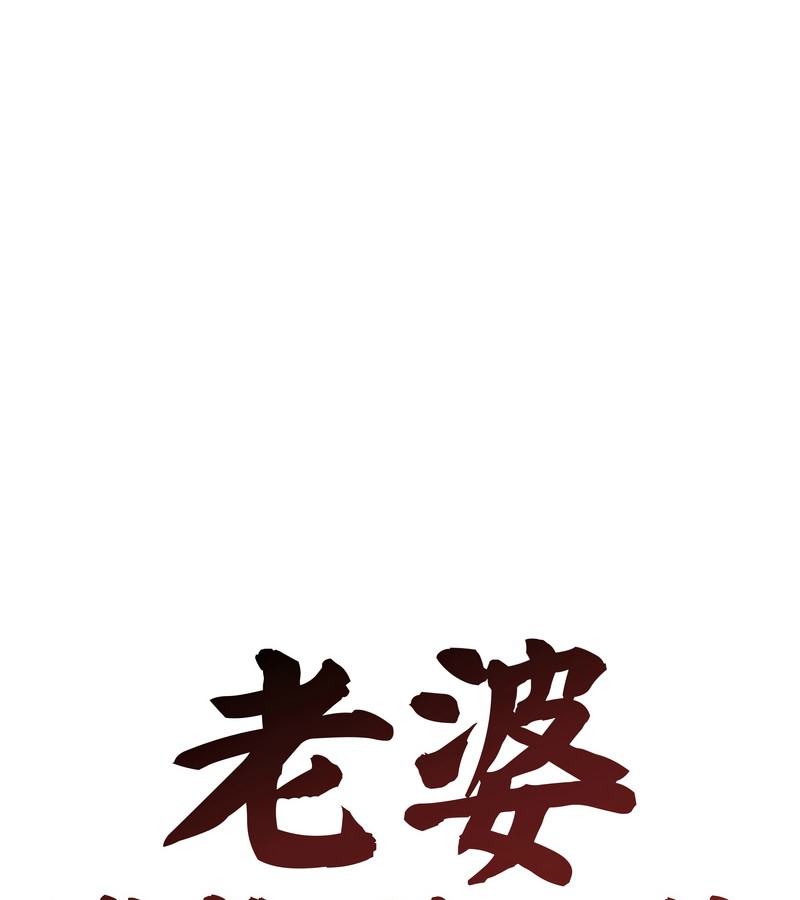 老婆捲款潜逃后第42話