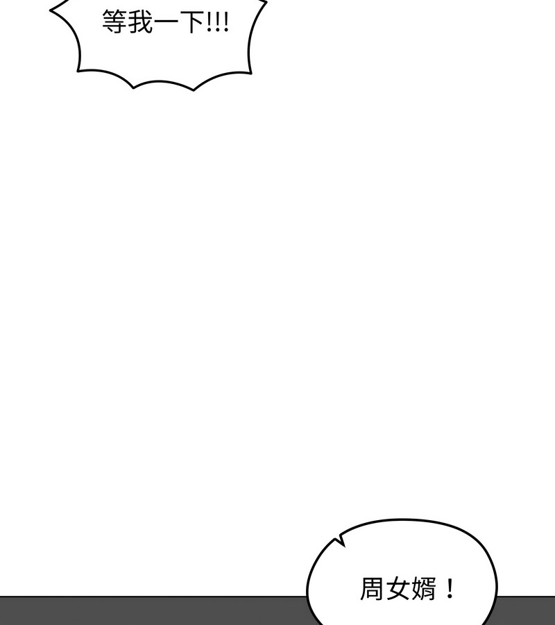 老婆捲款潜逃后第42話