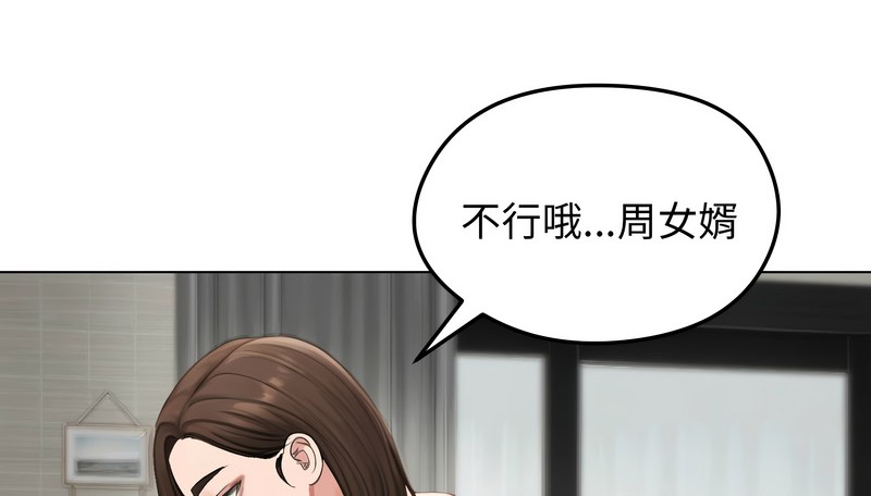 老婆捲款潜逃后第43話