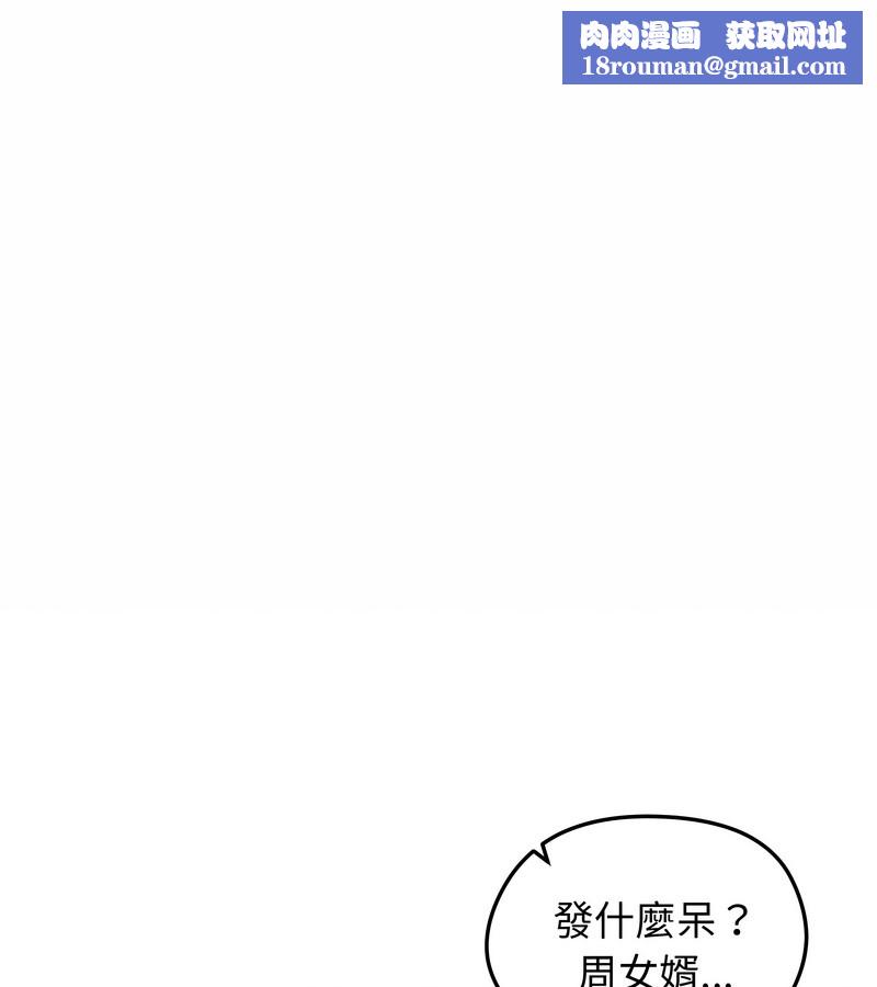 老婆捲款潜逃后第44話