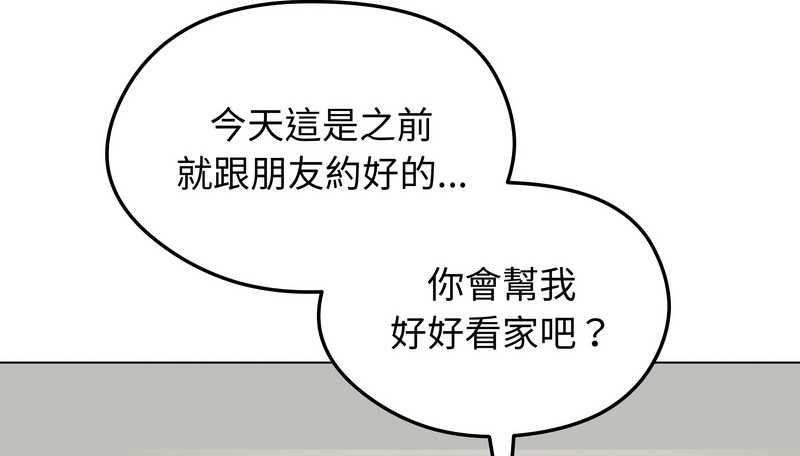 老婆捲款潜逃后第44話