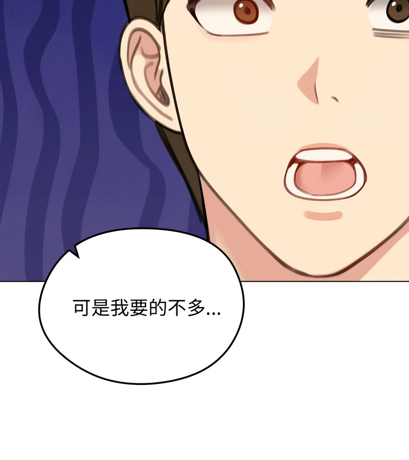 老婆捲款潜逃后第45話