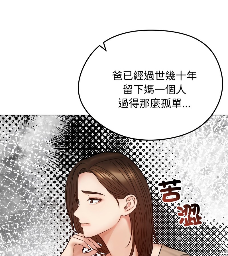 老婆捲款潜逃后第47話