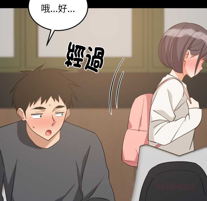 难缠姐妹偏要和我同居第83話