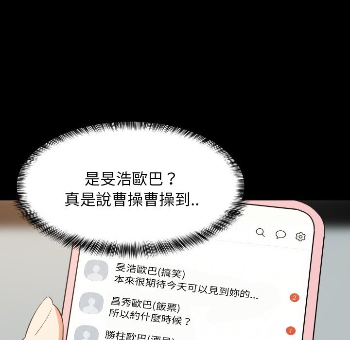 难缠姐妹偏要和我同居第84話