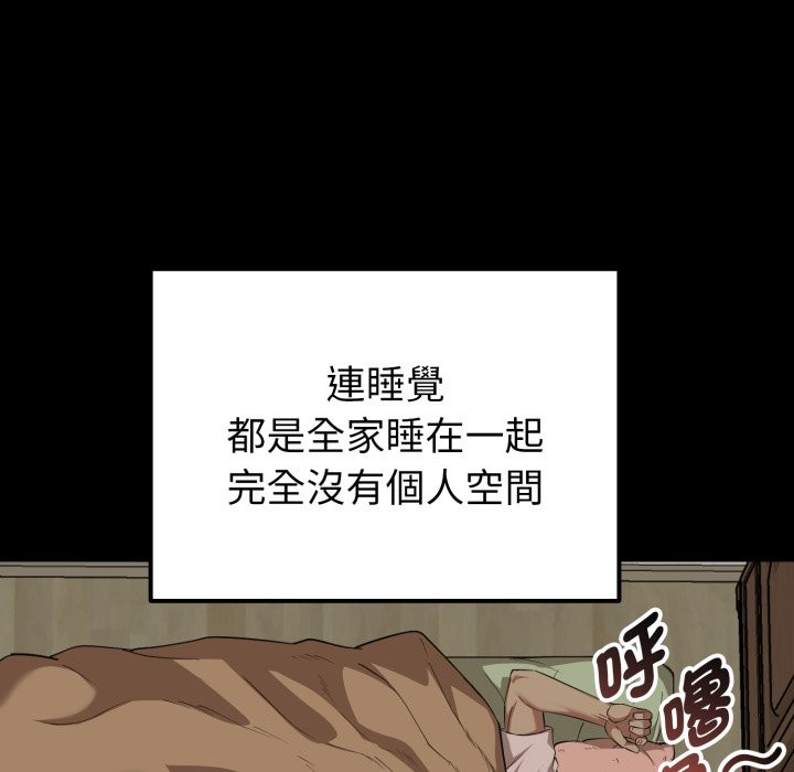 启动復仇系统第11話