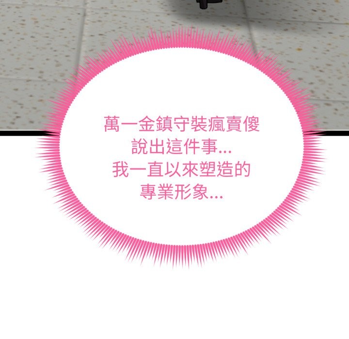 启动復仇系统第11話