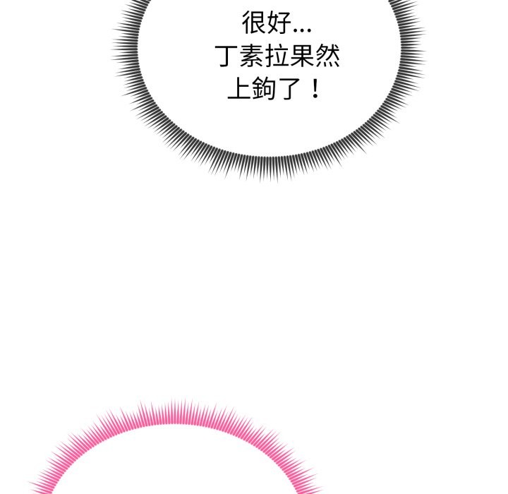 启动復仇系统第11話