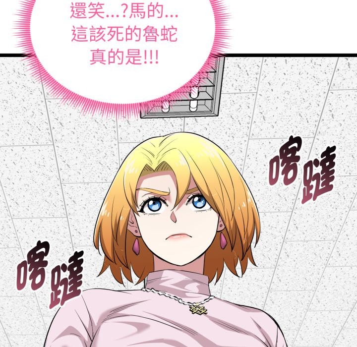 启动復仇系统第11話