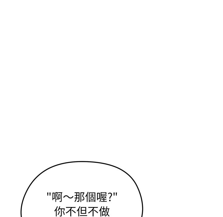 启动復仇系统第11話