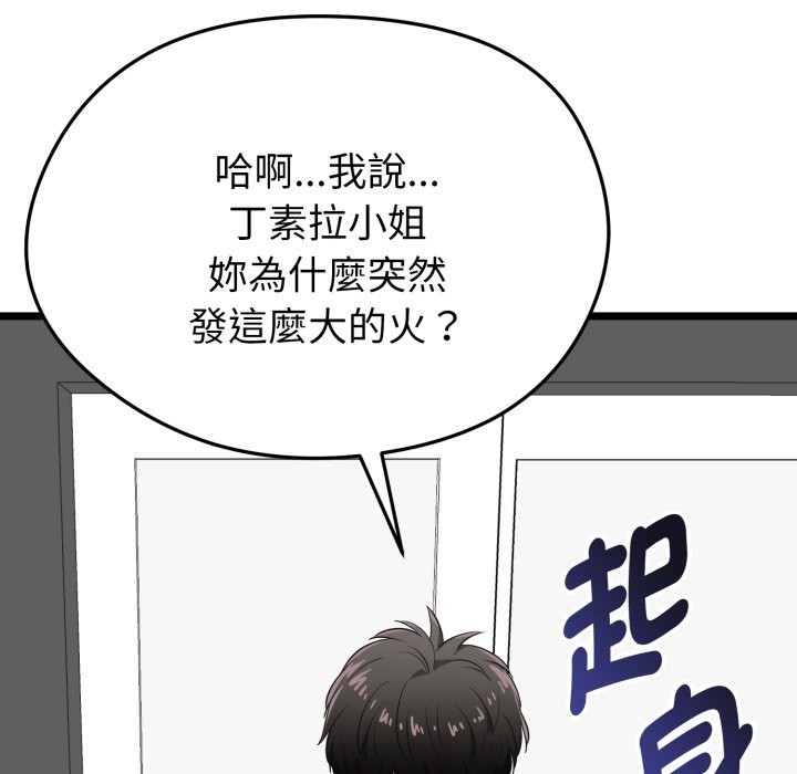 启动復仇系统第11話