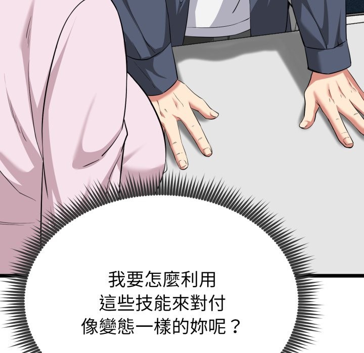 启动復仇系统第11話