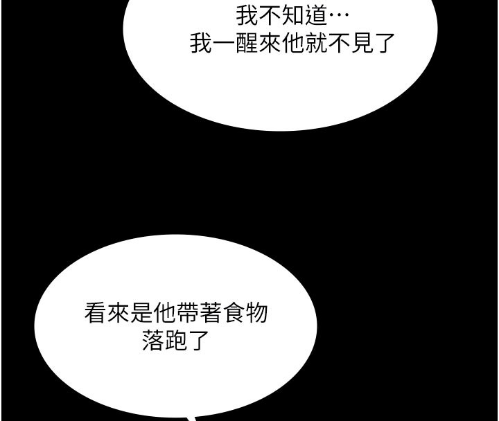 极乐泳池趴第23話-陷入絕望之中