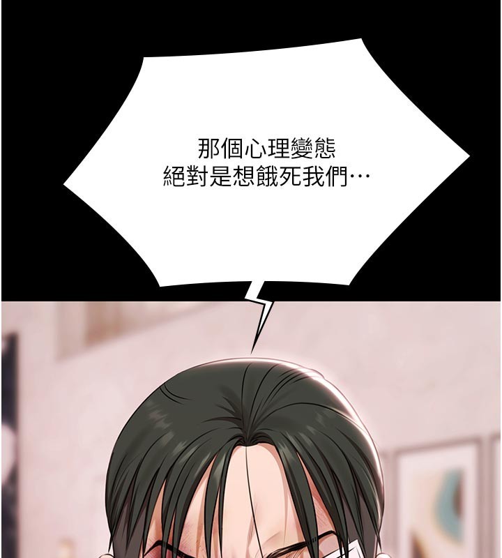 极乐泳池趴第23話-陷入絕望之中