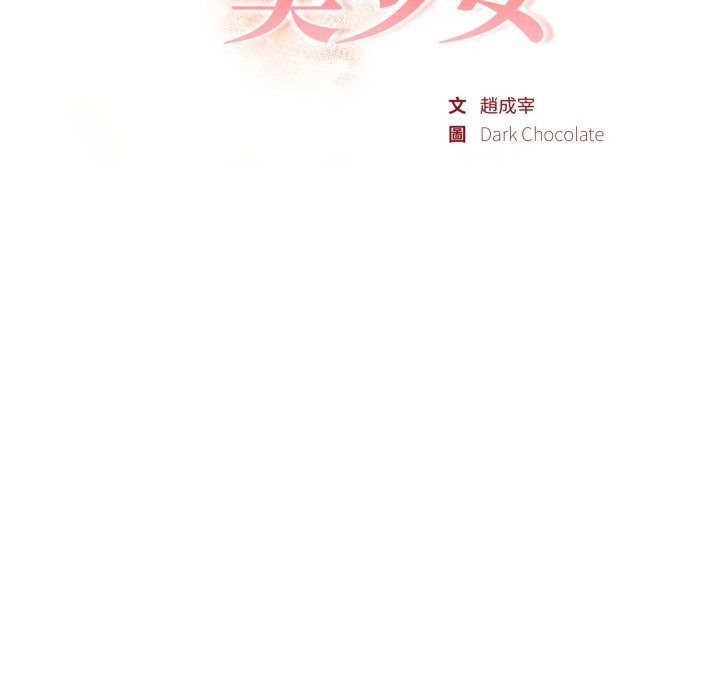 欲演越烈第26話