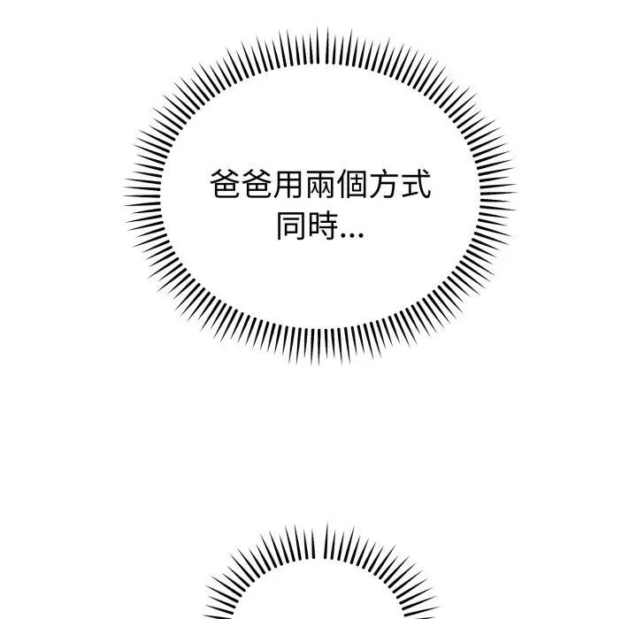 错位的星辰第30話