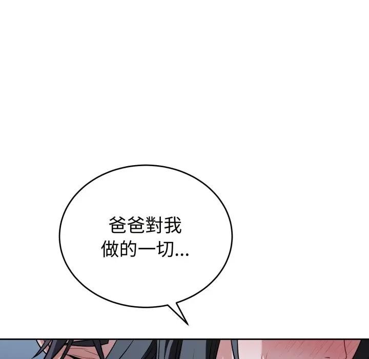 错位的星辰第30話