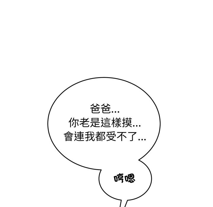 错位的星辰第35話