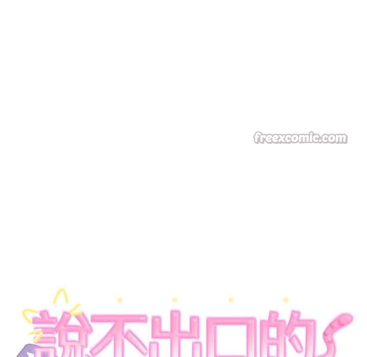 难言之秘第35話