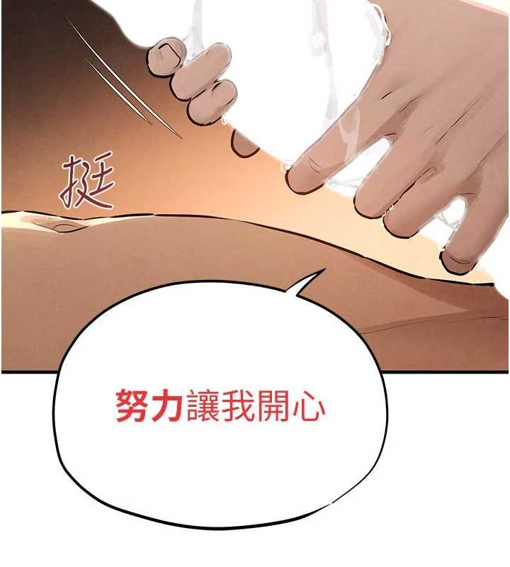 慾海交锋第82話-即將失控的性慾