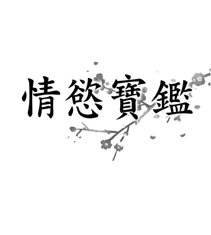 情慾宝鑑第22話-牛郎店的由來