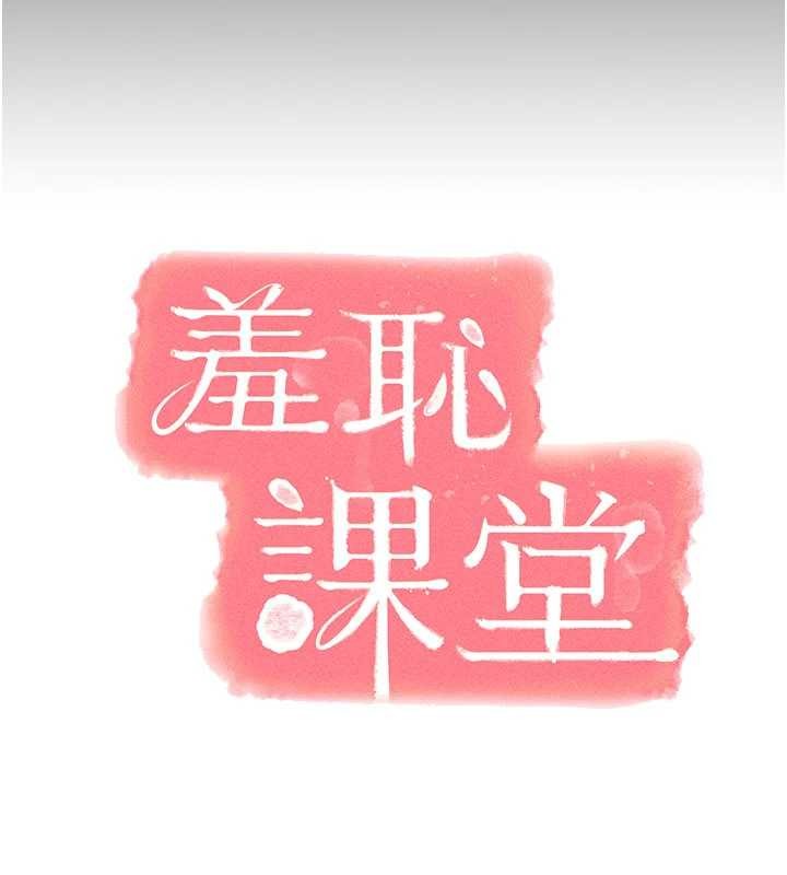 羞耻课堂第27話-老師不能沒有肉棒